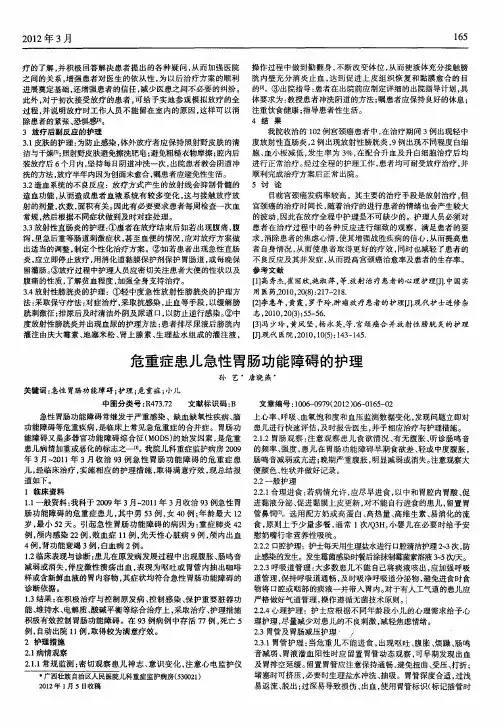 危重症患儿急性胃肠功能障碍的护理