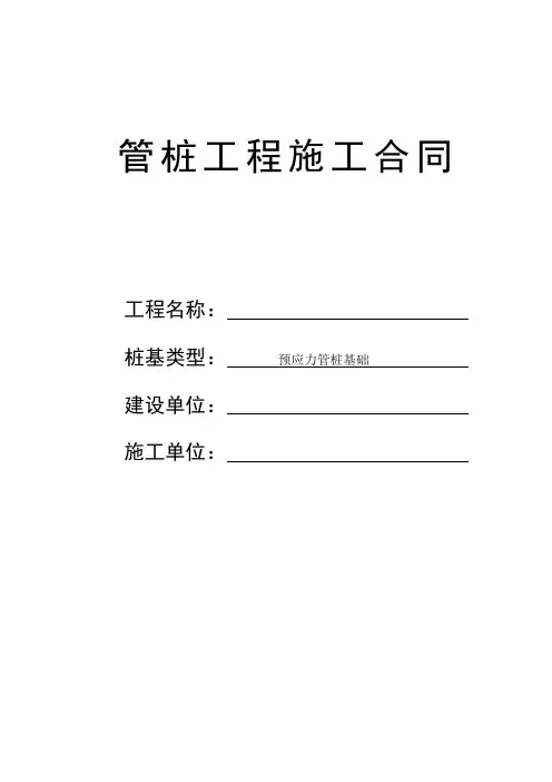 管桩工程施工合同