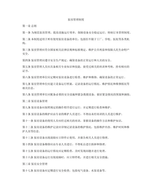 泵房管理制度
