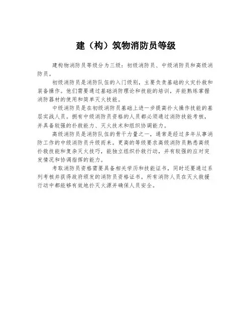 建(构)筑物消防员等级