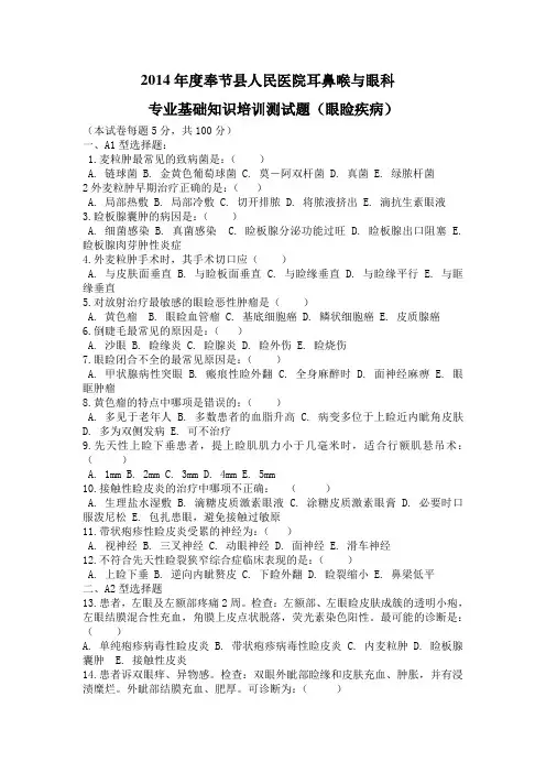 眼睑疾病试题