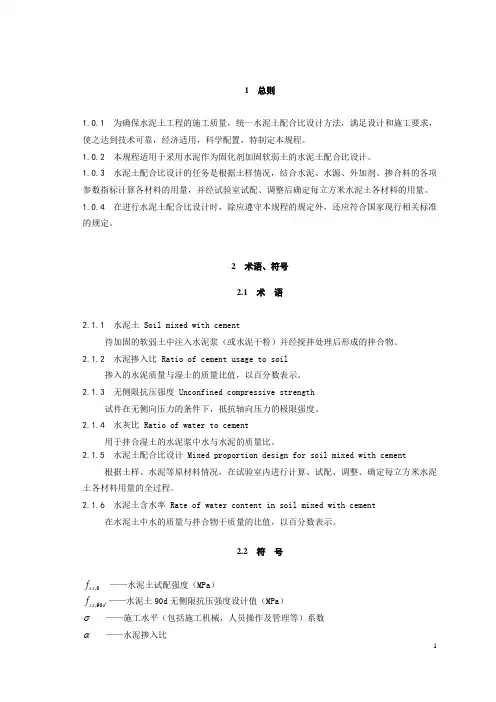 水泥土搅拌桩规范