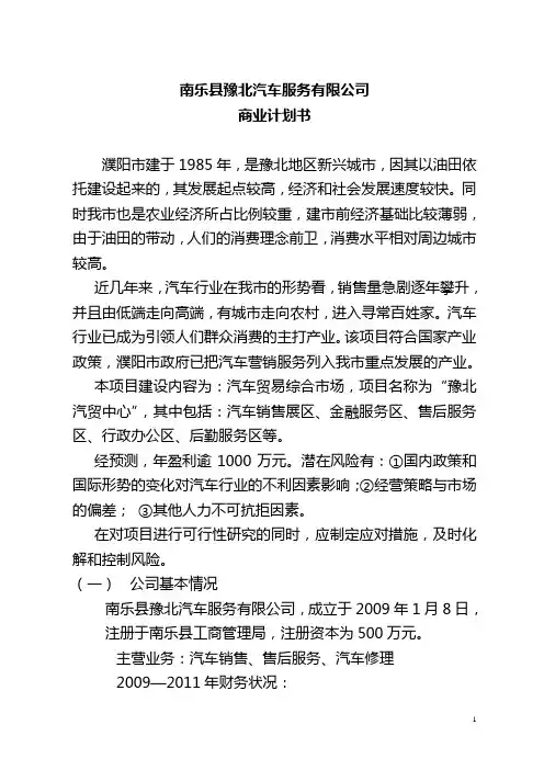 商业计划书