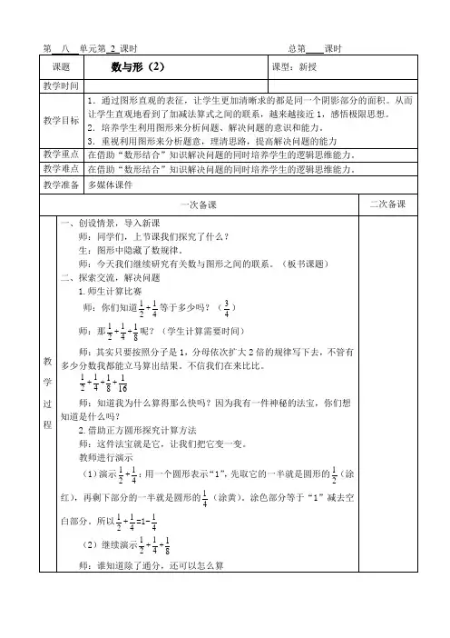 人教版六年级上册数学广角数与形第二课时教学设计