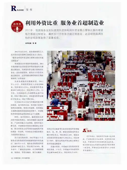 利用外资比重 服务业首超制造业