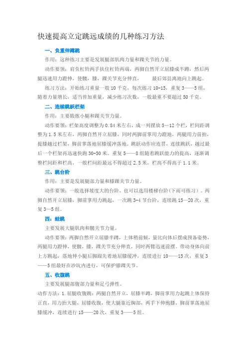 快速提高立定跳远成绩的几种练习方法