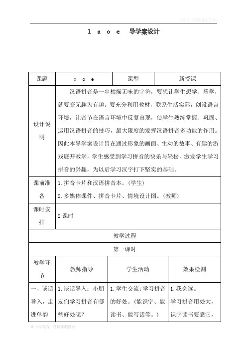 最新部编人教版一年级上册语文《a o e》导学案