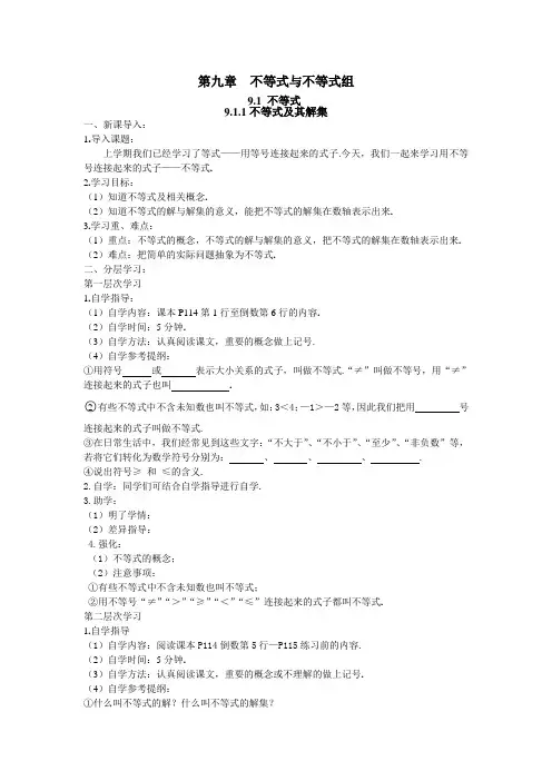 9.1.1不等式及其解集 导学案