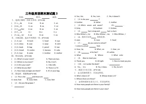 陕旅版三年级下册英语期末测试题3
