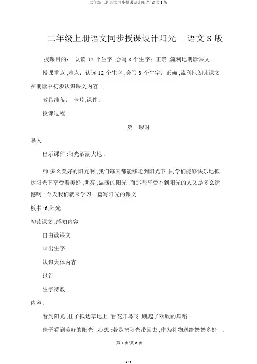 二年级上册语文同步教案阳光_语文S版