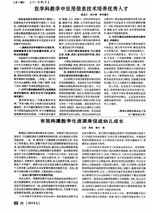 有效构建数字化资源库促进幼儿成长