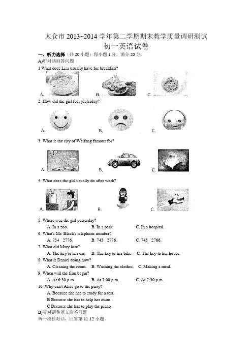 2013-2014学年江苏省太仓市七年级下期末教学质量调研英语试题及答案【译林牛津版】