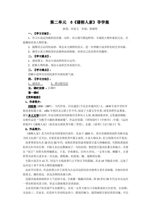 蒲柳人家
