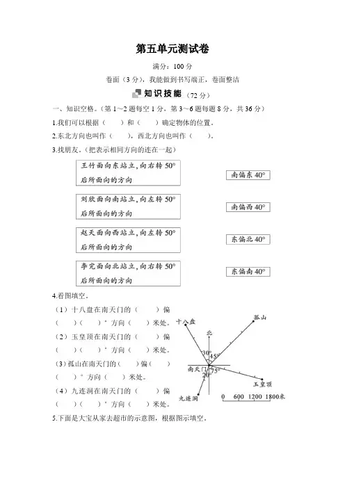 苏教版六年级数学下册第五单元测试卷附答案