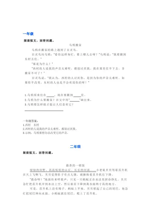 部编语文1-6年级阅读理解19