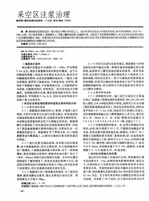 采空区注浆治理