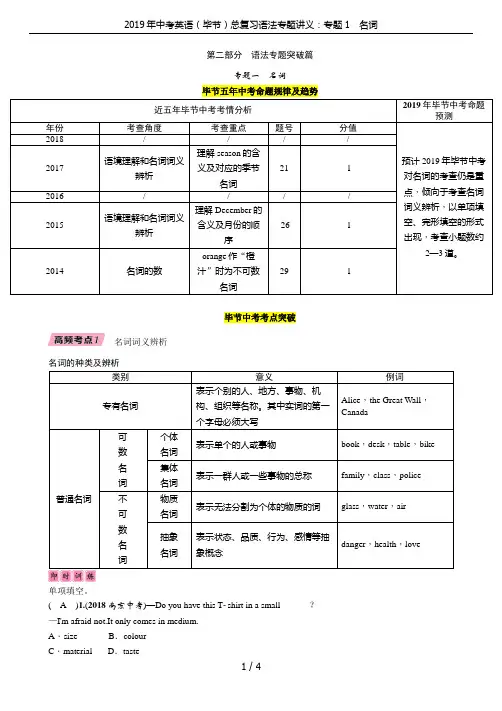 2019年中考英语(毕节)总复习语法专题讲义：专题1 名词