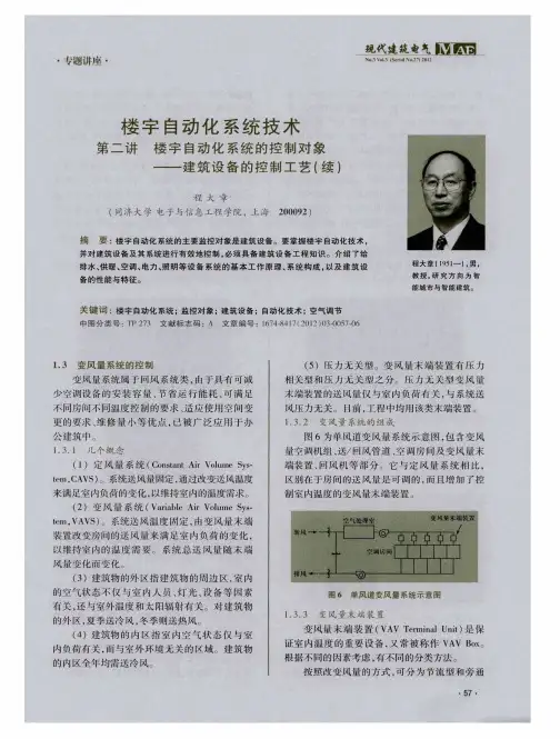 楼宇自动化系统技术  第二讲  楼宇自动化系统的控制对象——建筑设备的控制工艺(续)