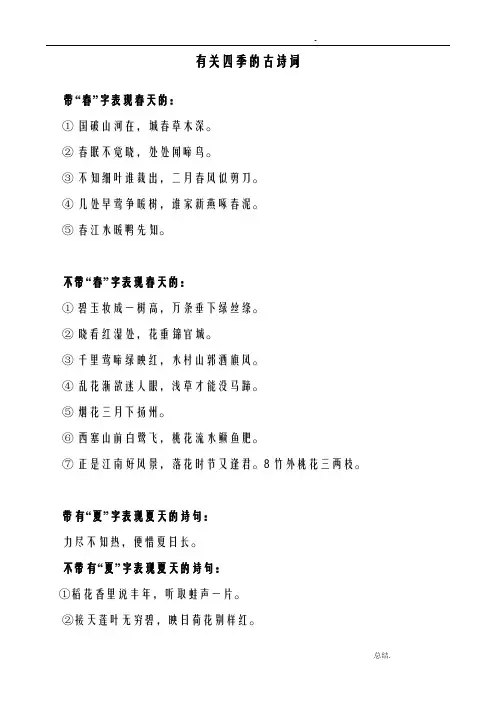 有关四季的古诗词