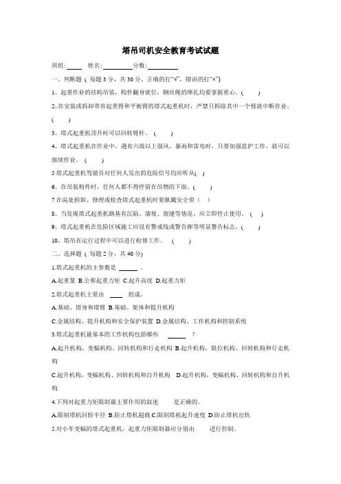 (塔吊司机)  选择题