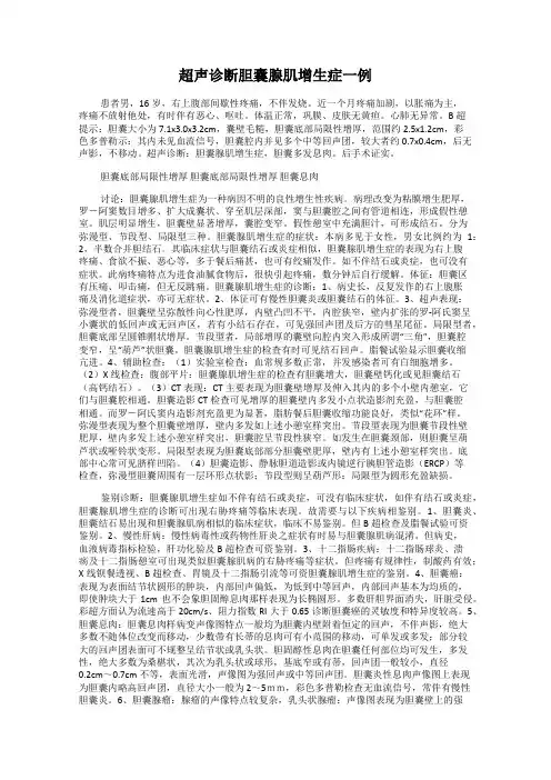 超声诊断胆囊腺肌增生症一例