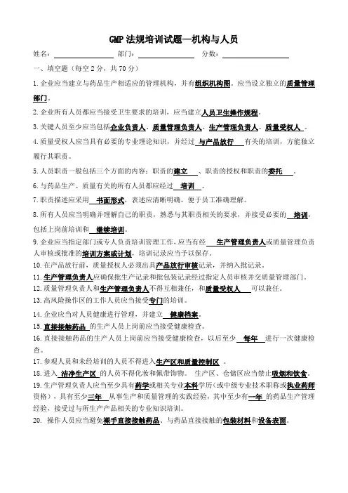 机构与人员培训试题(答案)