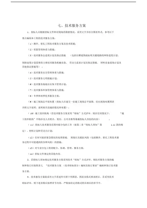 (完整版)石油测井技术服务方案.doc