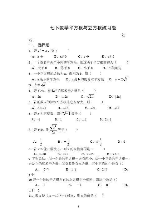 七年级数学平方根与立方根试题