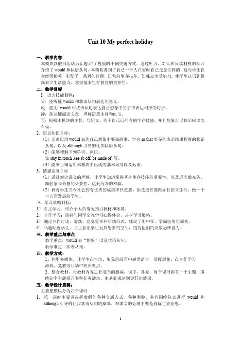 外研版初中英语八年级下册教案：Module10 My perfect holiday