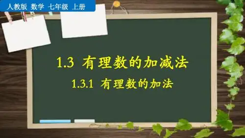 有理数加法