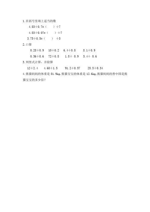 【新】北师大版五年级上册数学《 除数是小数的小数除法(1)》一课一练配套练习题(附答案)