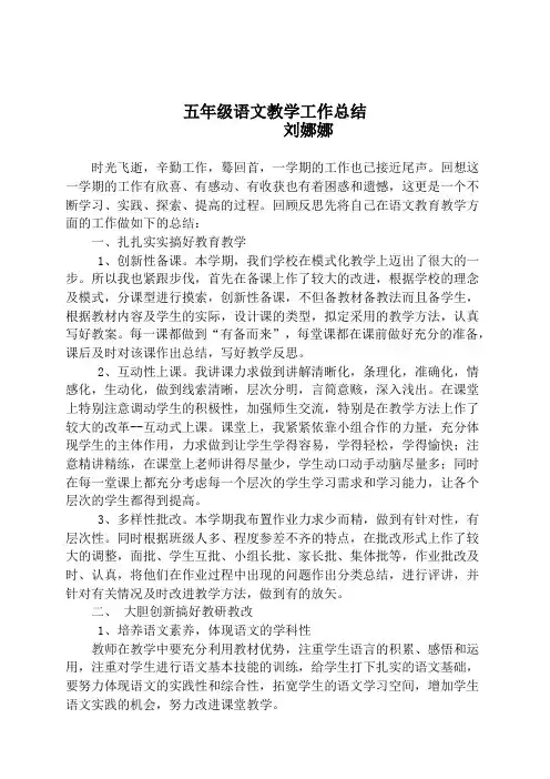 五年级第一学期语文教学工作总结