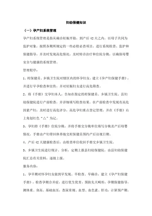 妇幼保健知识