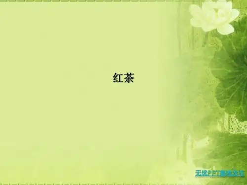 红茶