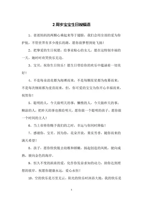 2周岁宝宝生日祝福语