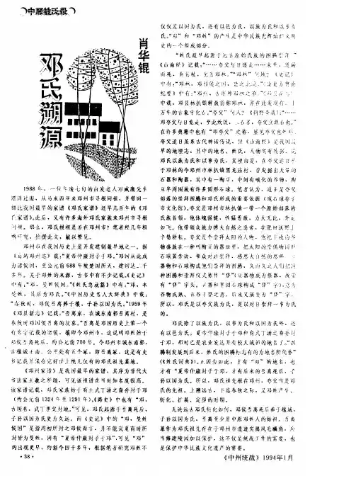 邓氏溯源