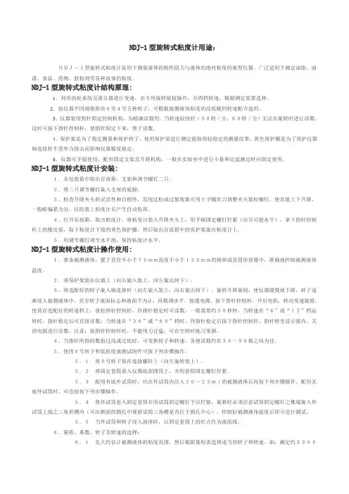 粘度计说明书