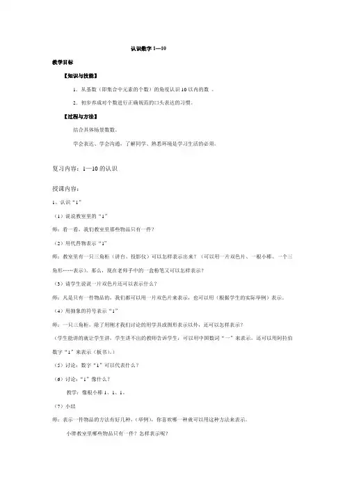 认识数字1—10教案