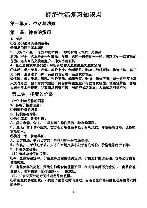 高一政治必修一《经济生活》知识点总结