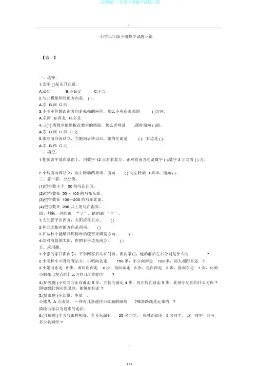 (完整版)三年级下册数学试题三篇