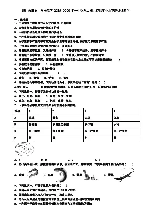 湛江市重点中学市联考2019-2020学年生物八上期末模拟学业水平测试试题(4)