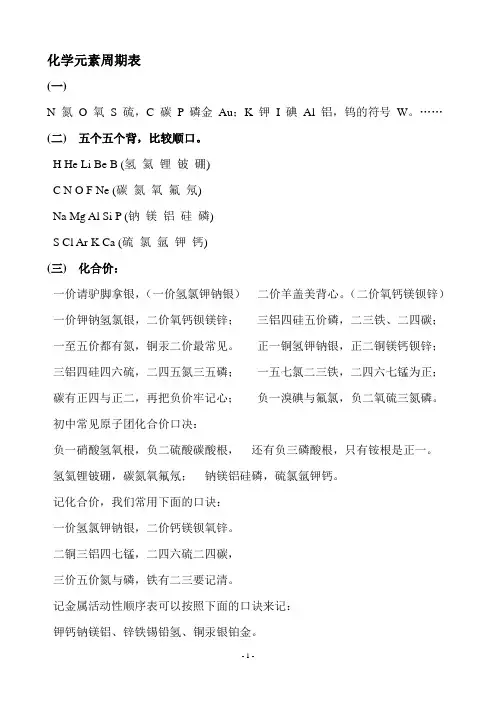 高中化学口诀顺口溜