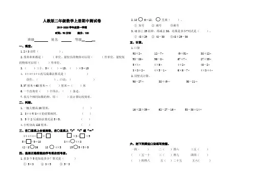 人教版二年级数学上册期中试卷及答案 (2)