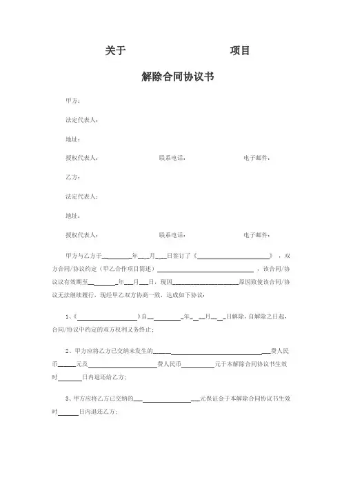 解除合同协议书(标准版本)