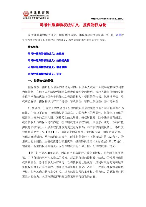 司考钟秀勇物权法讲义：担保物权总论