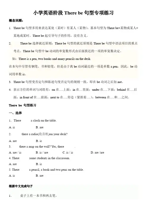 小学阶段There_be句型总结与专项练习(精) 2
