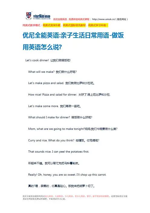 优尼全能英语生活日常用语做饭用英语怎么说