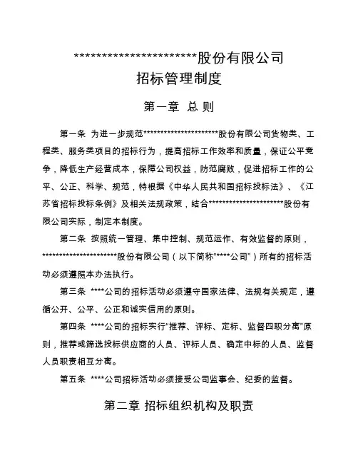 招标管理制度