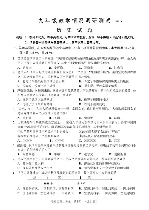 常州市新课结束考试2018.4 九年级历史试卷及参考答案
