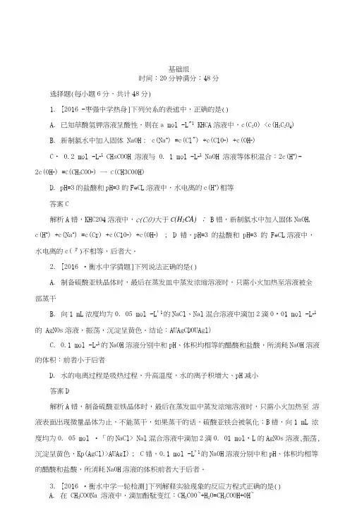2018年高考化学异构异模复习考案习题_专题撬分练11+含答案.docx